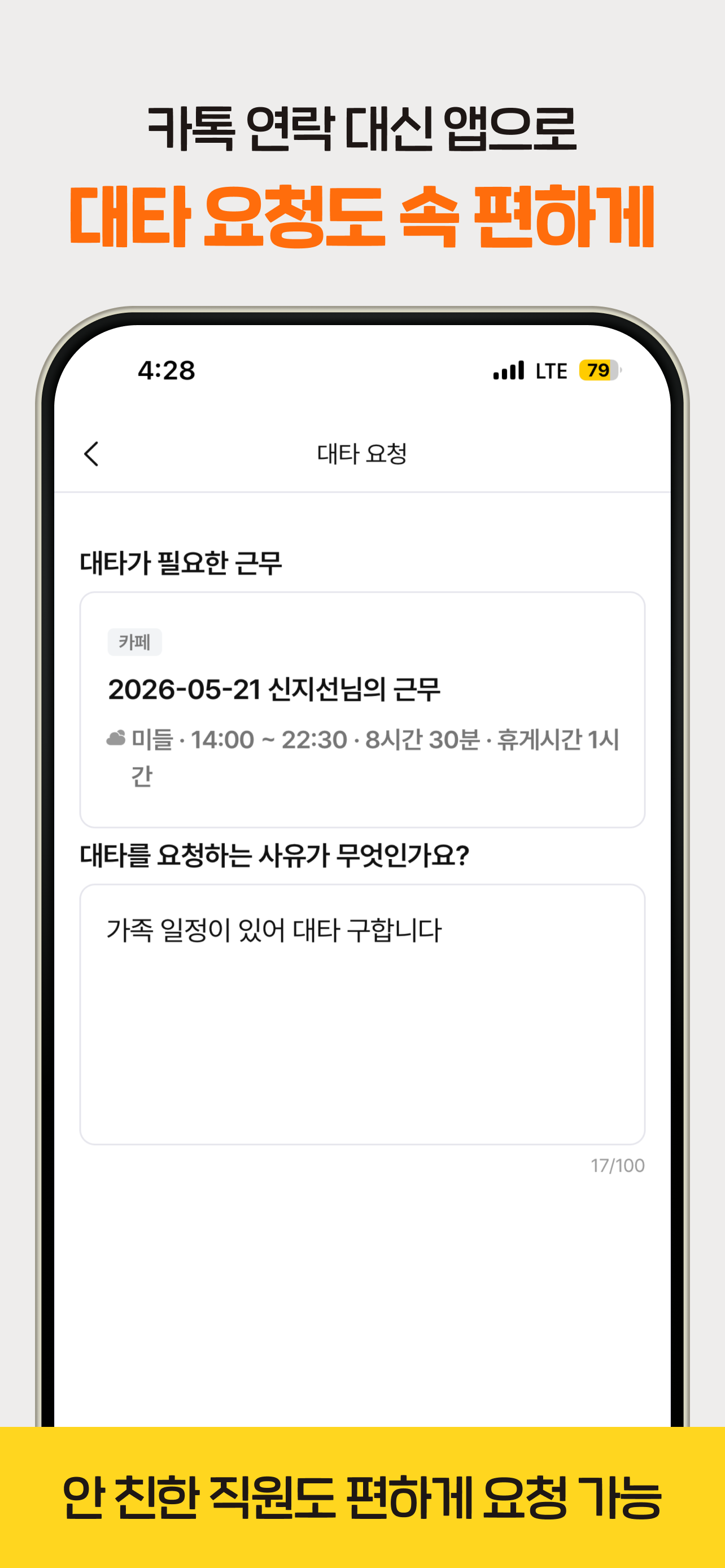 크루이지 앱 화면 5
